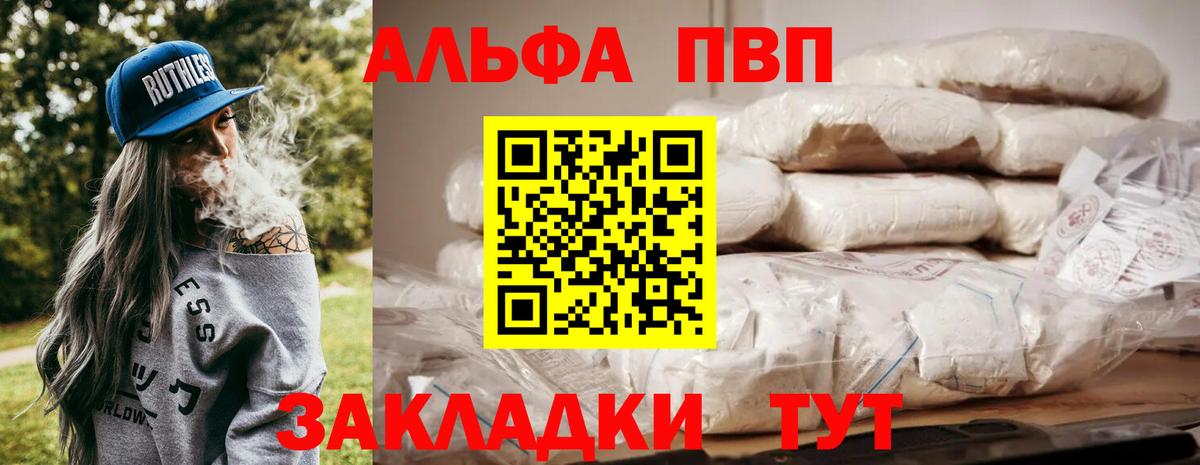 Alpha-PVP СК КРИС Кубинка