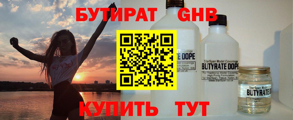 Бутират  Бутират BDO  Вход с VPN  Кубинка 