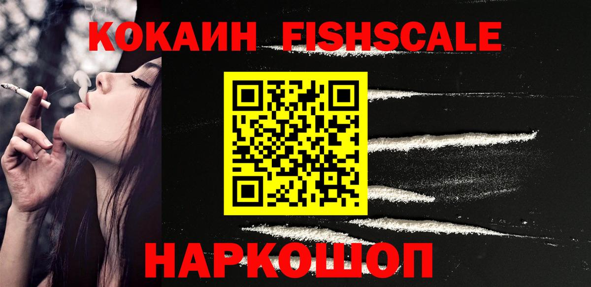 наркотики  Кокаин FishScale  Кубинка  КОКАИН Боливия 
