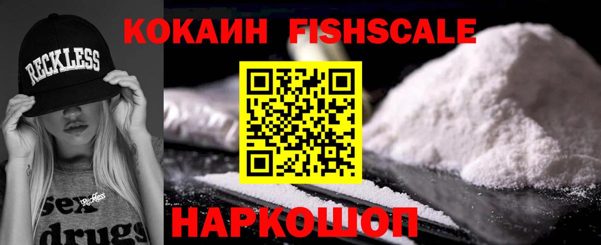 Кубинка  КОКАИН 97%  Вход с VPN  COCAIN Fish Scale 