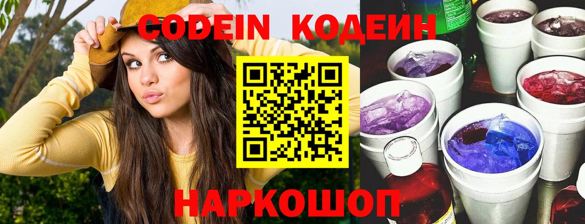 Кодеин напиток Lean (лин)  Кубинка  Кодеиновый сироп Lean Purple Drank 
