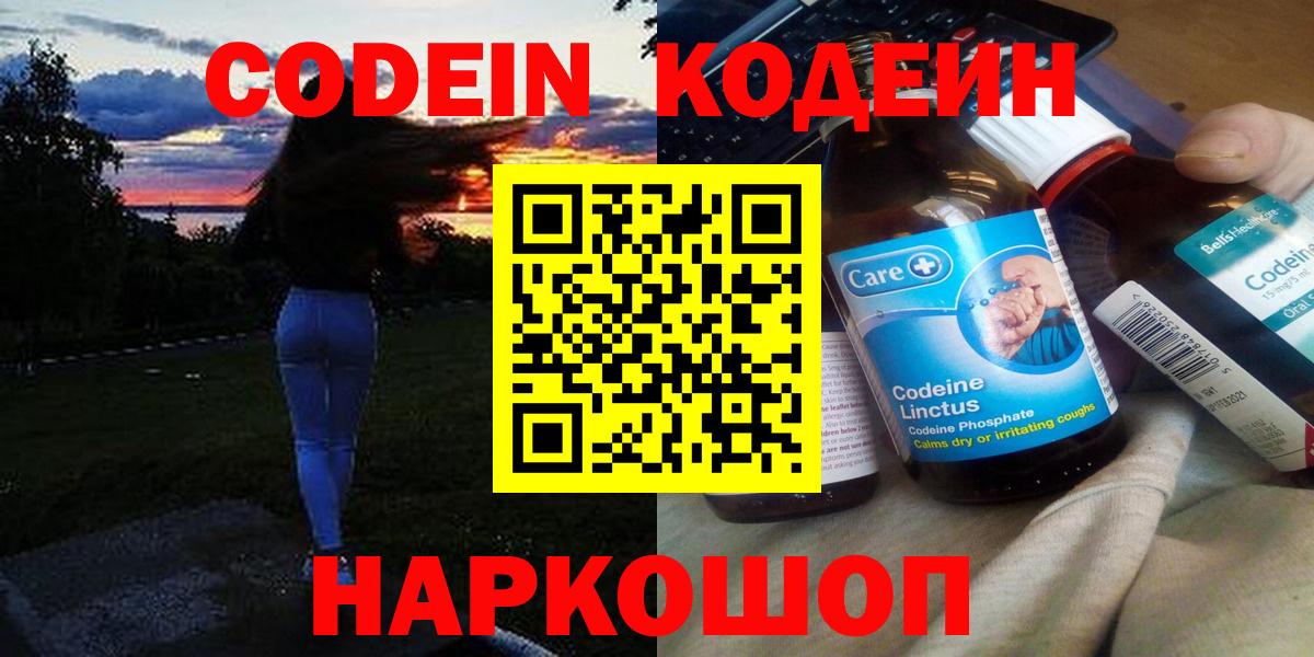 Кодеин Purple Drank  Кодеиновый сироп Lean напиток Lean (лин)  Вход с VPN  Кубинка 