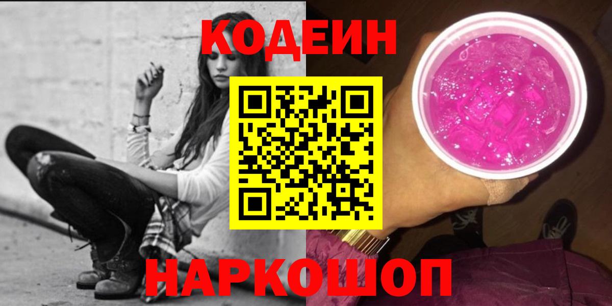 Кодеин напиток Lean (лин) Кубинка