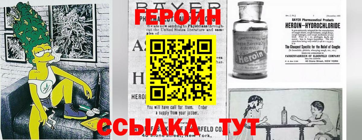 Героин Heroin  Героин  Кубинка 