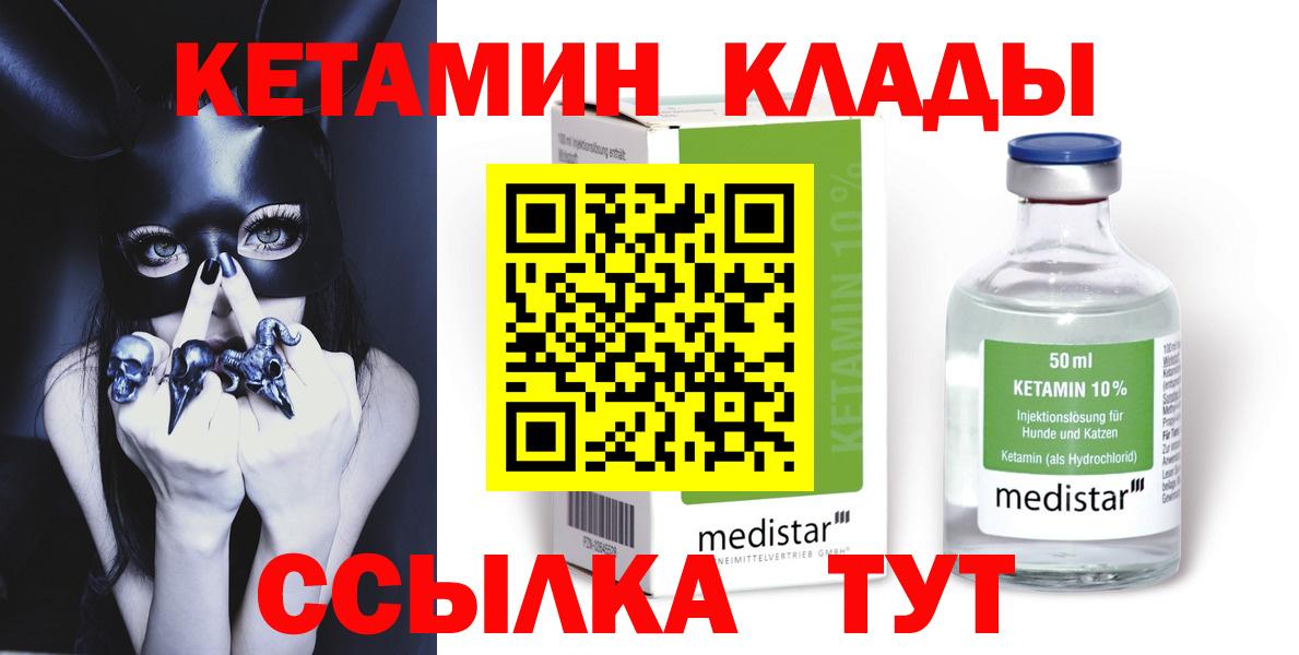 Кетамин VHQ  Вход с VPN  Кубинка  Кетамин VHQ 