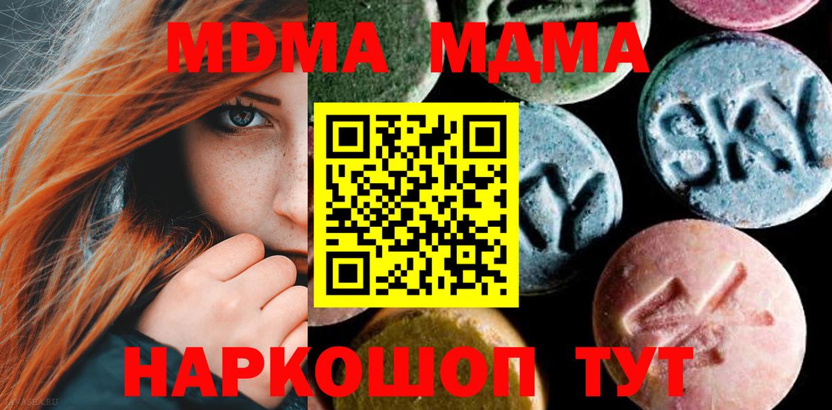 MDMA VHQ  МДМА  Вход с VPN  Кубинка  MDMA Molly 