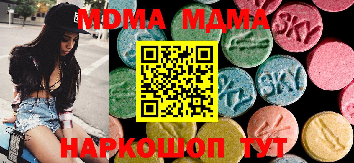 МДМА кристаллы Кубинка