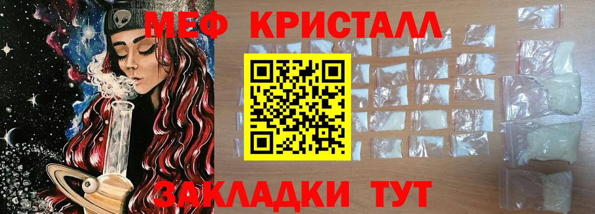 Меф кристаллы Кубинка