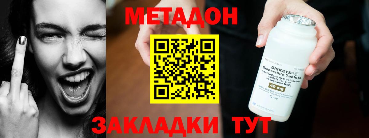 Метадон methadone Кубинка
