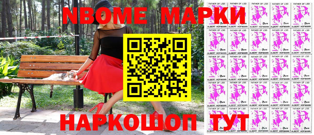 Марки 25I-NBOMe 1,5мг Кубинка